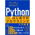 Pythonで学ぶはじめてのプログラミング入門教室