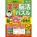 毎日脳活スペシャル 漢字脳活ひらめきパズル16