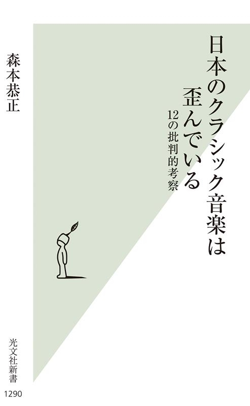 ܶ/ܤΥ饷åڤĤǤ 12ȽŪͻ ʸҿ 1290[9784334101961]