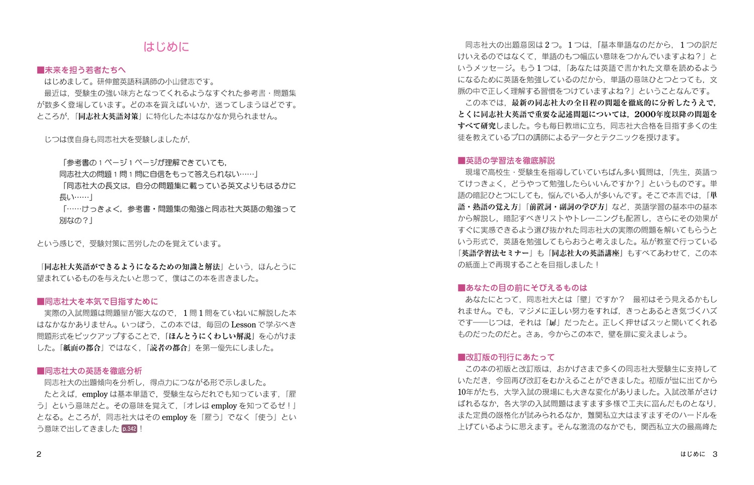 dショッピング |小山健志 「改訂第2版 世界一わかりやすい