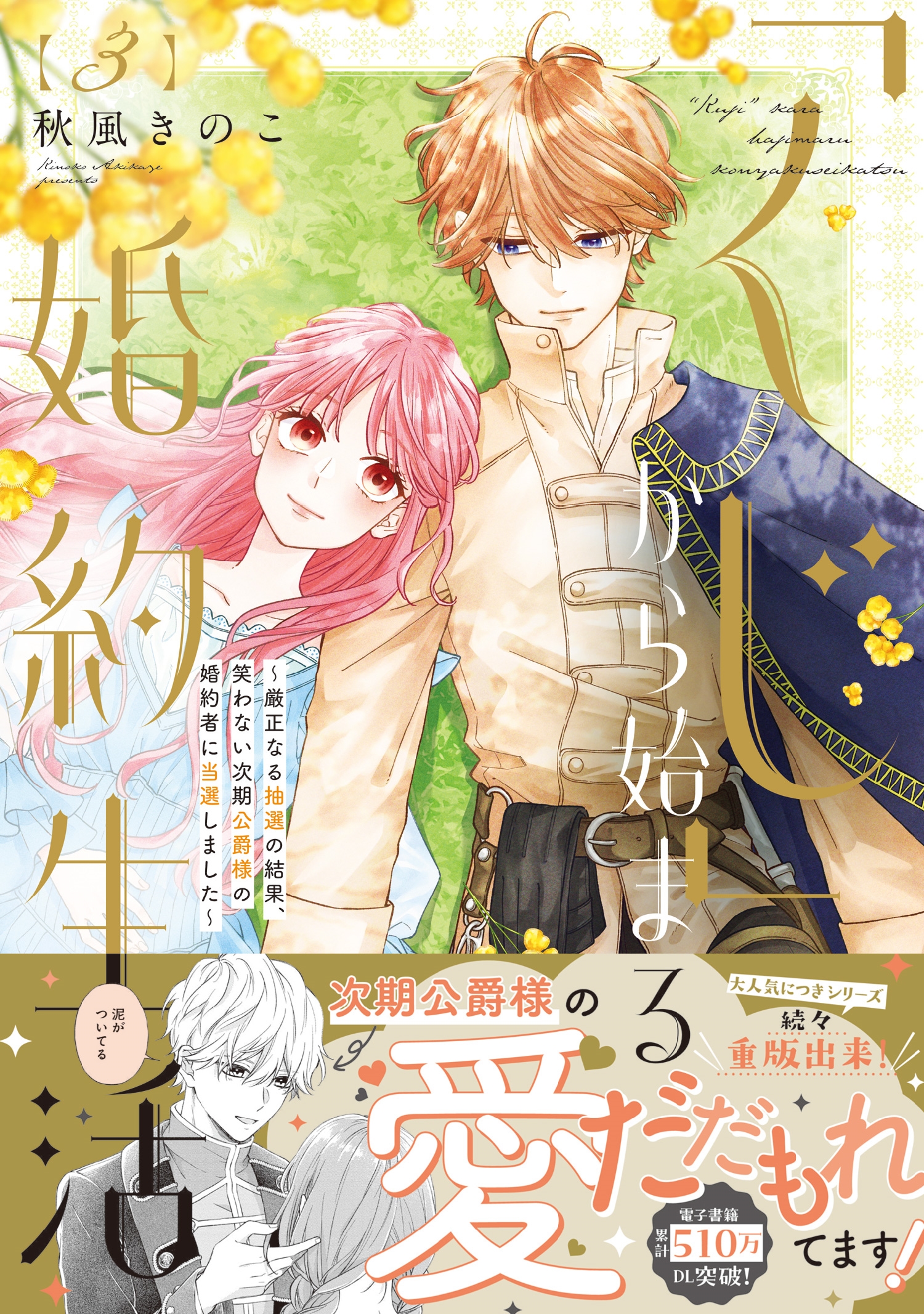特典のみ　　「くじ」から始まる婚約生活　１〜６巻　　秋風きのこ　アニメイト 特典のみ 「くじ」から始まる婚約生活 1〜6巻 秋風きのこ