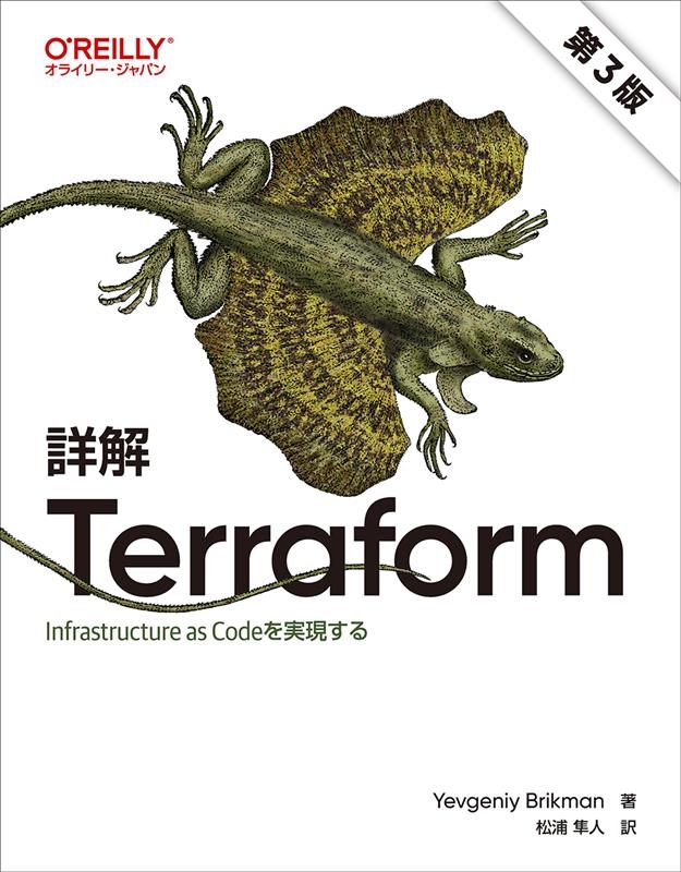 TOWER RECORDS ONLINE㤨Yevgeniy Brikman/ܲ Terraform 3 Infrastructure as Code¸[9784814400522]פβǤʤ4,180ߤˤʤޤ