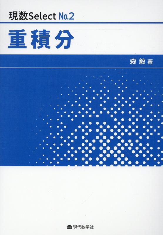 重積分 現数Select No. 2