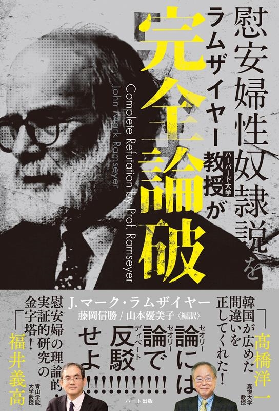 国連が世界に広めた「慰安婦=性奴隷」の嘘 ジュネーブ国連派遣団報告 徴用工と従軍慰安婦 韓国、二つの嘘 (月刊Hanadaセレクション