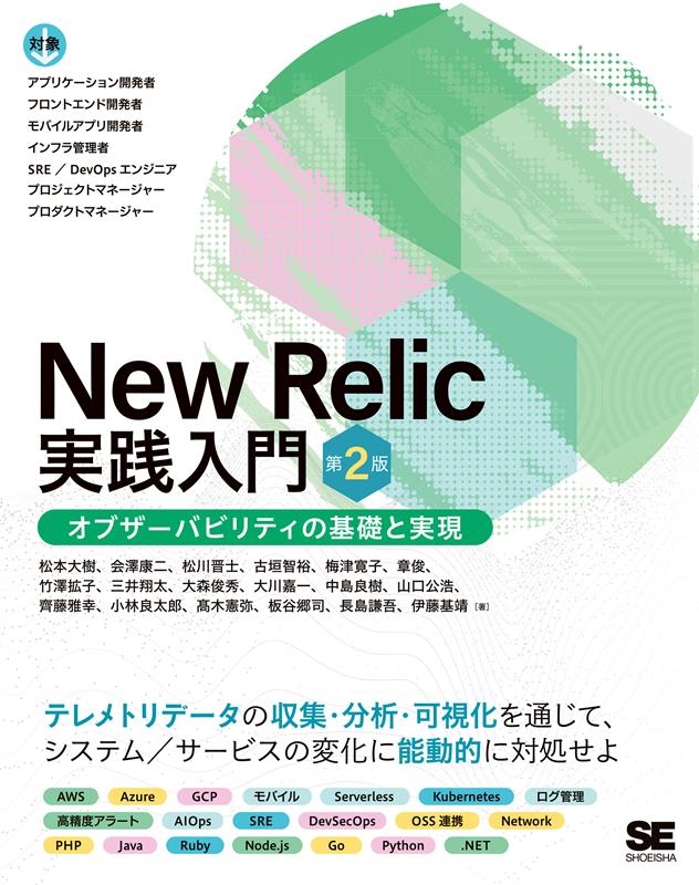 TOWER RECORDS ONLINE㤨־/New Relic 2 ֥Хӥƥδäȼ¸[9784798184500]פβǤʤ3,410ߤˤʤޤ