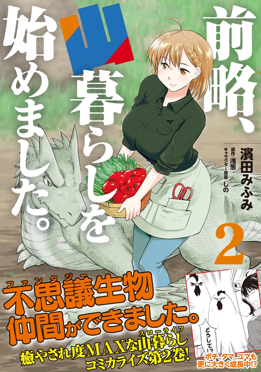 前略、山暮らしを始めました。　ライトノベル　1-6巻セット （KADOKAWA/角川書店）（単行本（ソフトカバー）） 全巻セット 前略、山暮らしを始めました。 ライトノベル 1-6巻セット