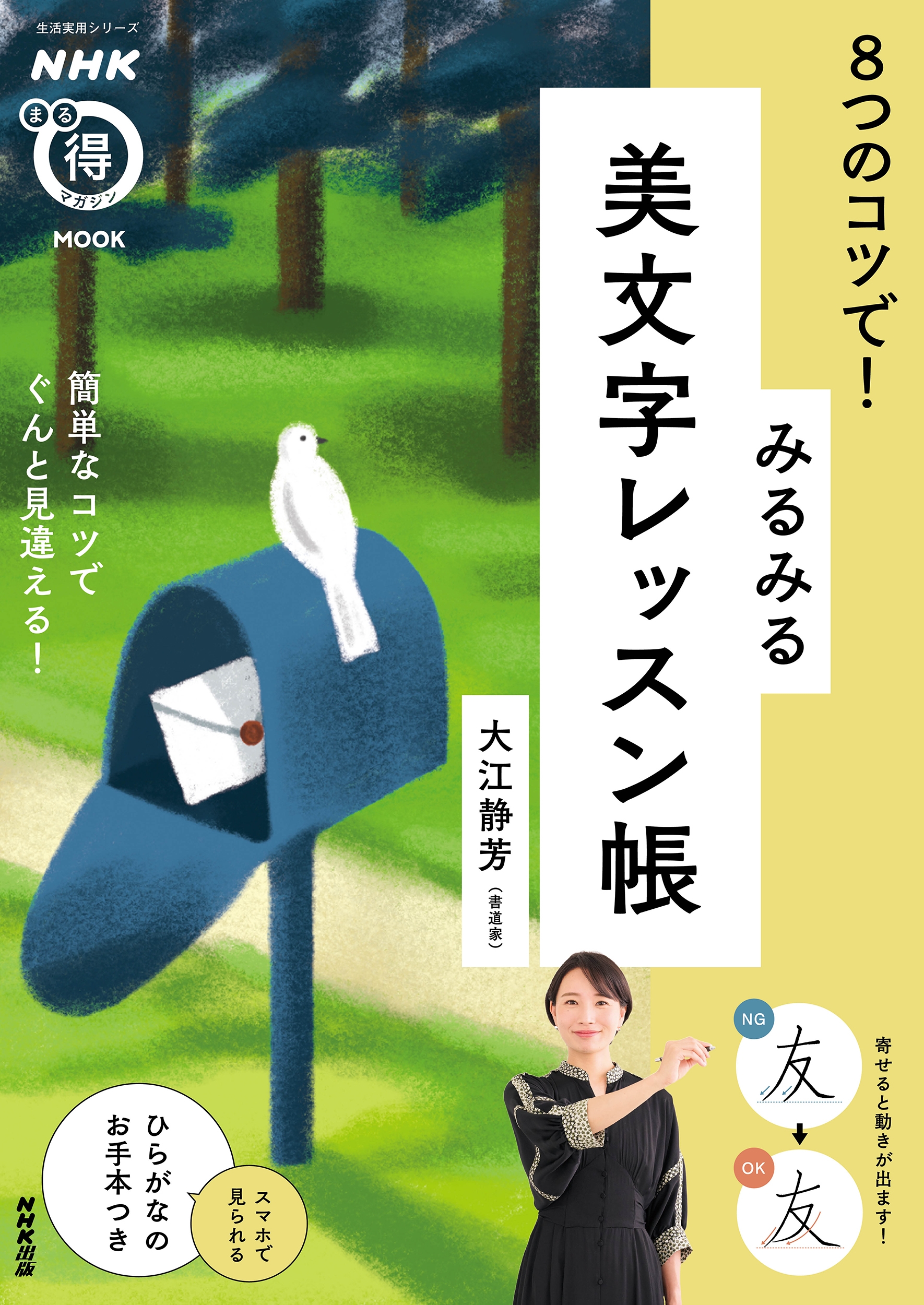 繾˧/NHKޤޥMOOK 8ĤΥĤ! ߤߤʸåĢ[9784141993353]