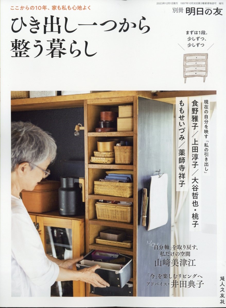 くらし の 安い 友 雑誌