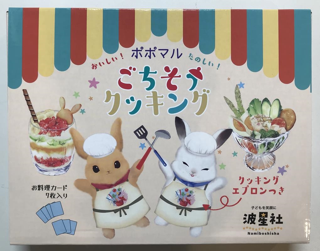 おいしい!たのしい!ポポマルごちそうクッキング