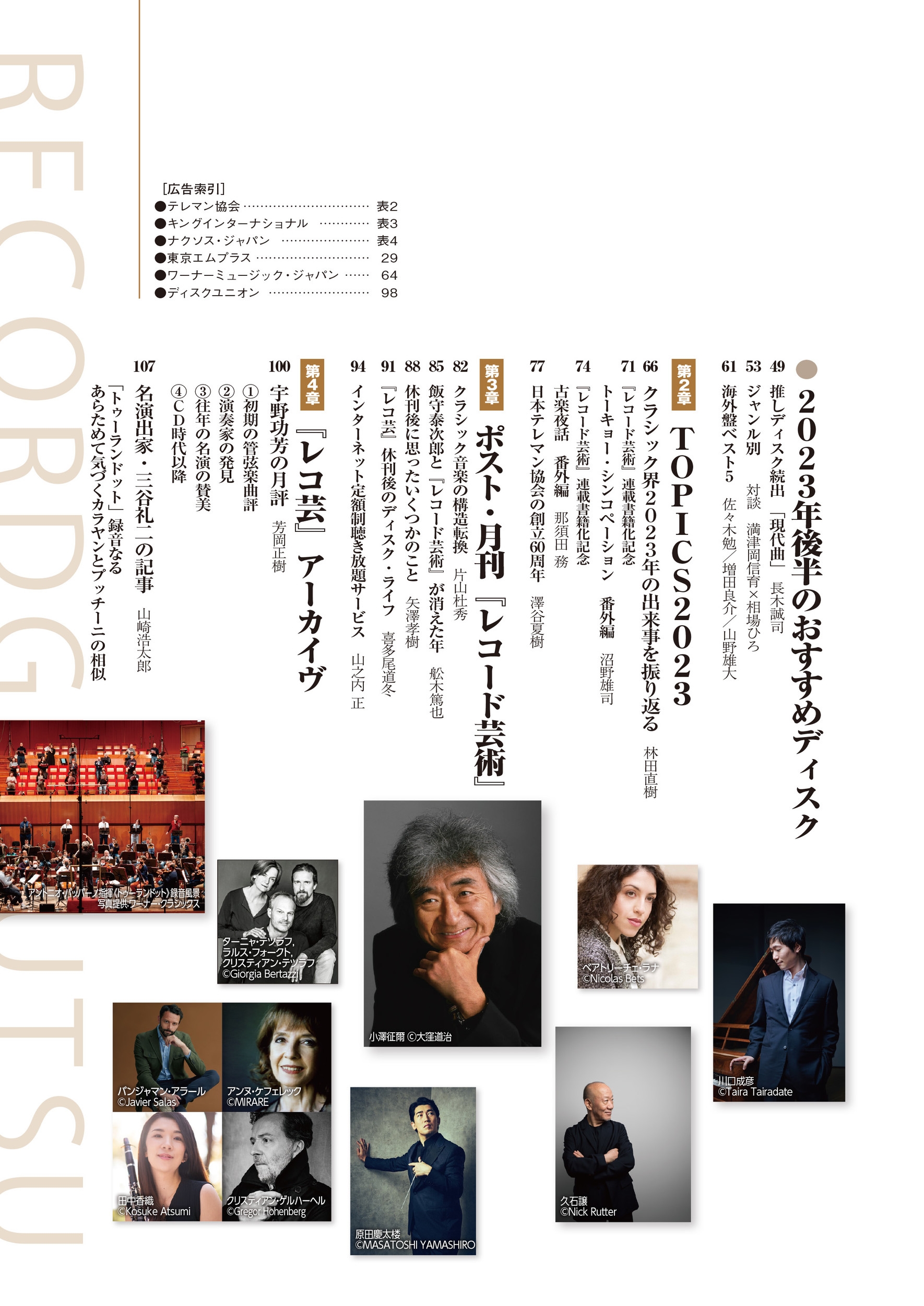 音楽之友社/レコード芸術2023年総集編 別冊付録:レコード