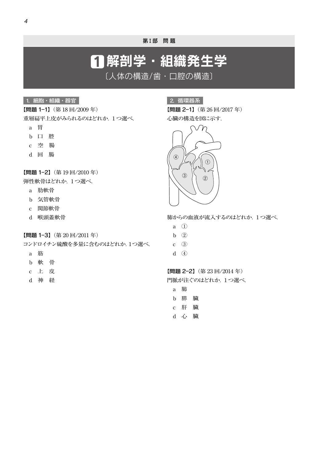 dショッピング |歯科衛生士国試問題研究会 「徹底攻略! 科目別