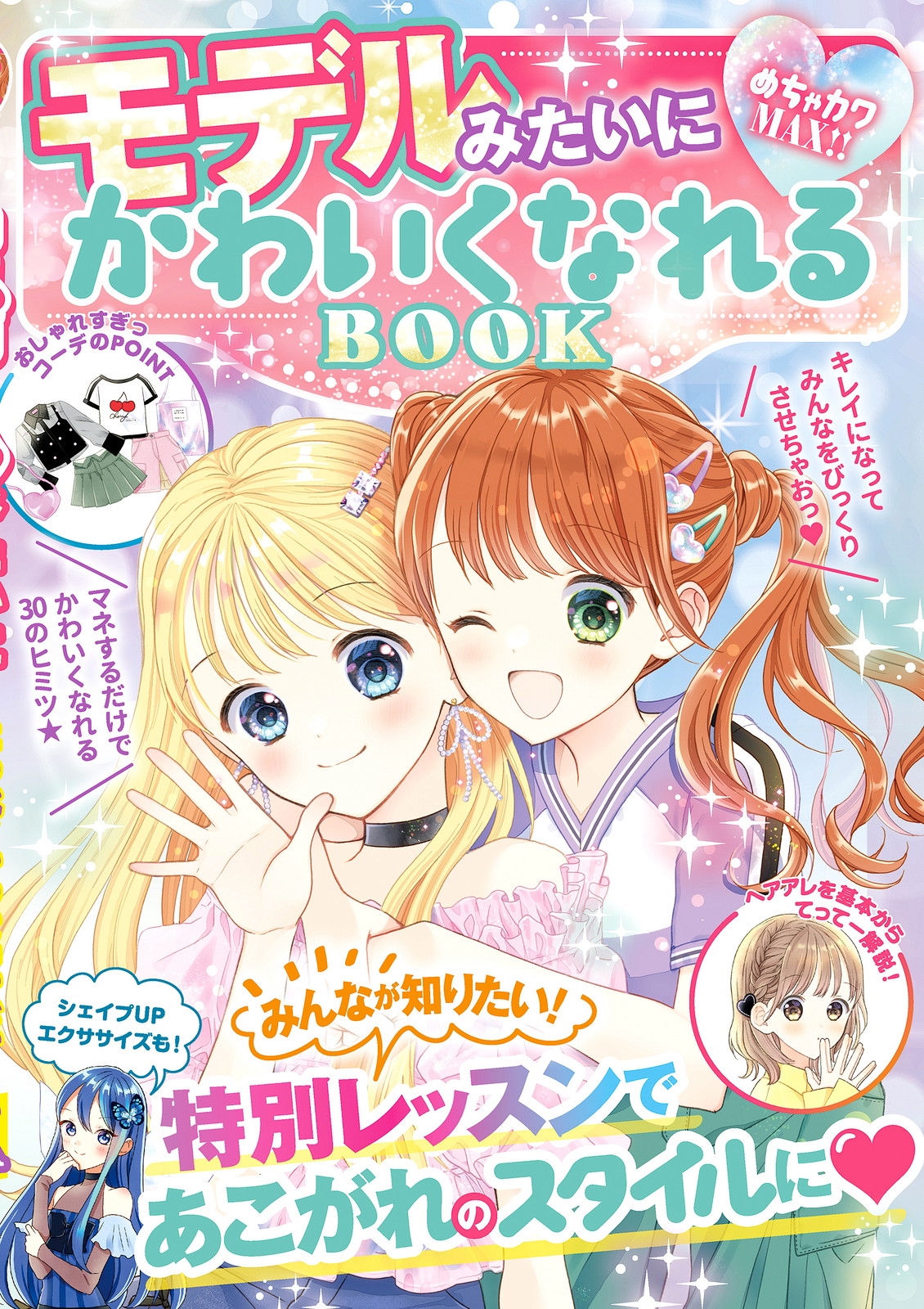 㥫!! 쥬Ѱ/㥫MAX!! ǥߤˤ襤ʤBOOK[9784405073869]