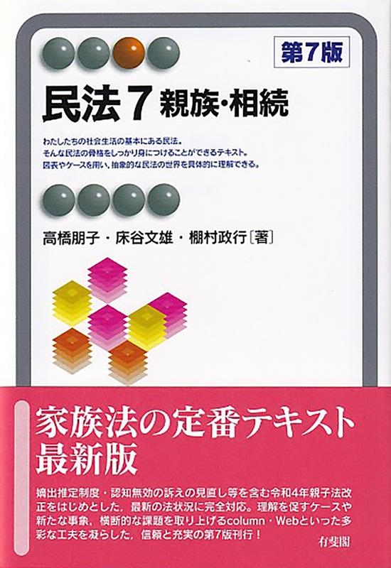 民法 7 第7版 有斐閣アルマ 民法 7 第7版 有斐閣アルマ