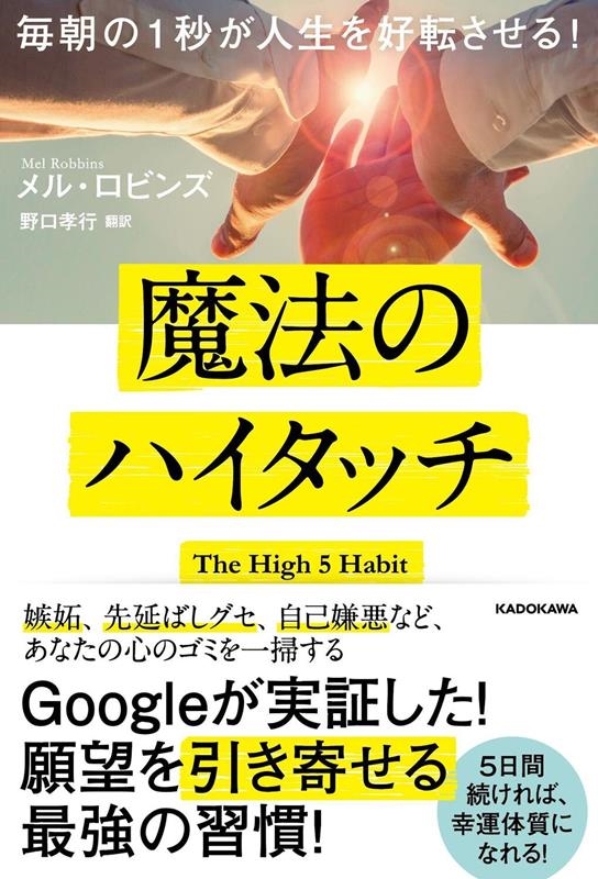 毎朝の1秒が人生を好転させる!魔法のハイタッチ