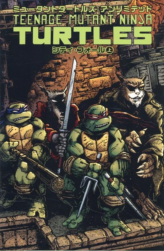 ミュータントタートルズ:アンリミッド シティ・フォール限定版 ミュータントタートルズ:アンリミッド シティ・フォール限定版