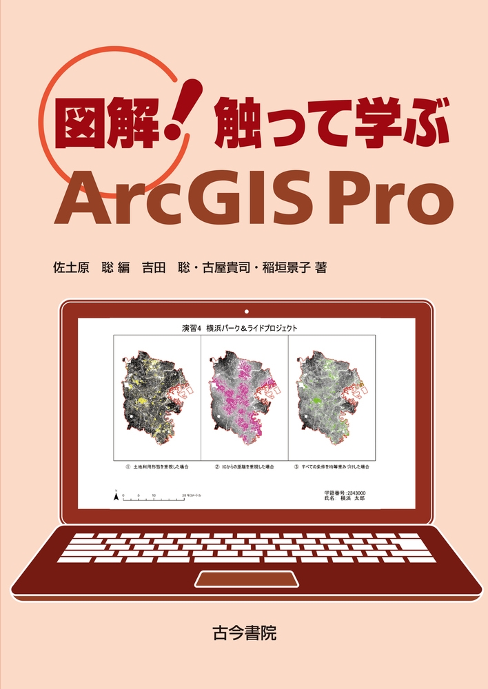 TOWER RECORDS ONLINE㤨ֺڸ/޲!äƳؤArcGIS Pro[9784772242363]פβǤʤ3,080ߤˤʤޤ