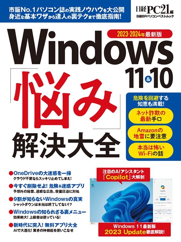 Windows 11&10 Ǻߡײ BPѥ٥ȥå[9784296203932]