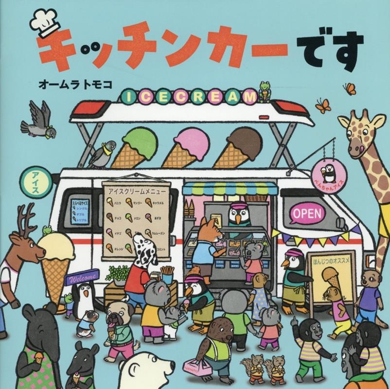 キッチンカーです キッチンカーです