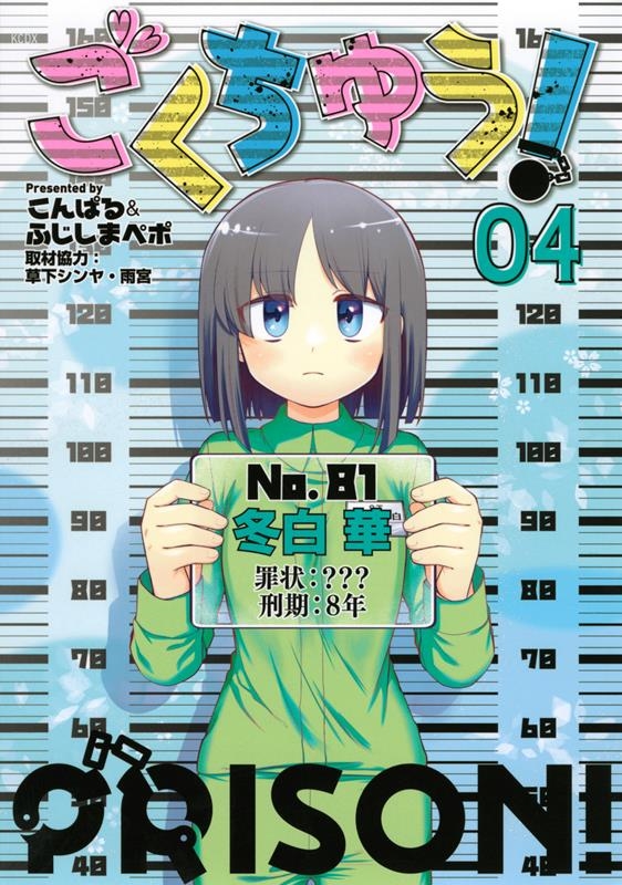 ごくちゅう!(4) KCデラックス ごくちゅう!(4) KCデラックス