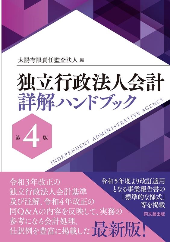 【中古】 社団・財団の設立・運営ハンドブック/第一法規出版/朝日監査法人 中古】 社団・財団の設立・運営ハンドブック / 朝日監査法人