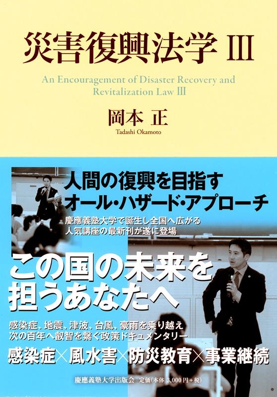 災害復興法学 3 災害復興法学 3