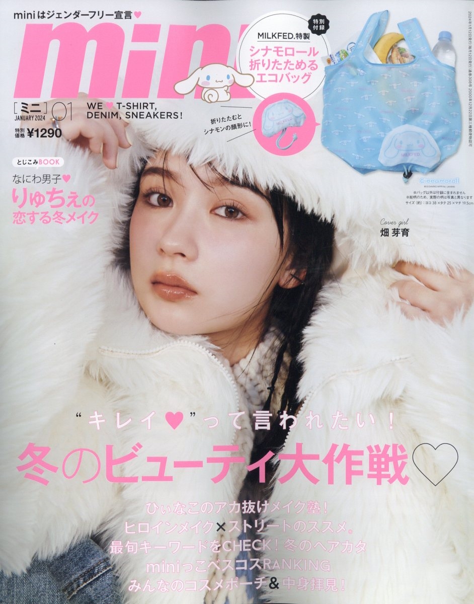 mini(ミニ)2021年8月号 - 女性情報誌