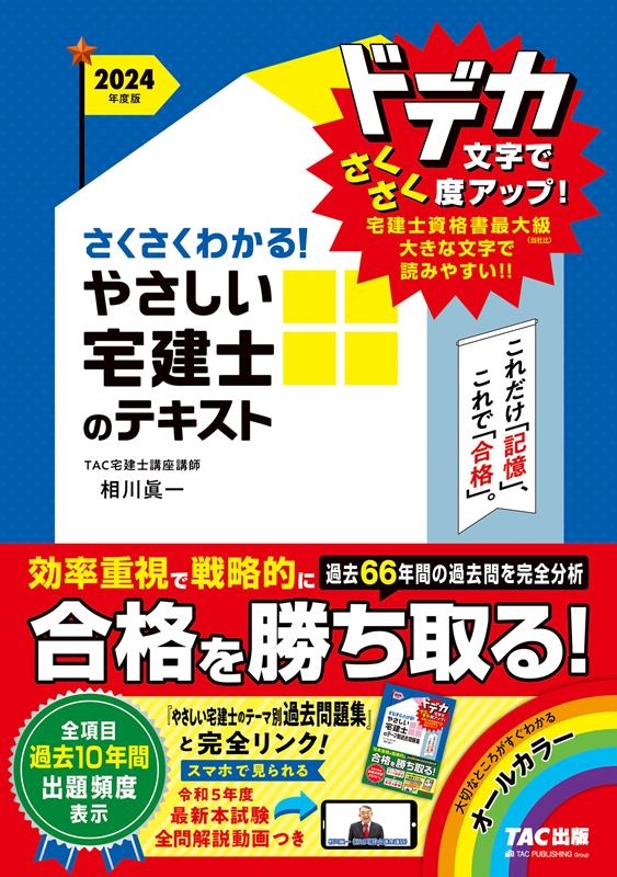 dショッピング |TAC株式会社 「さくさくわかる!やさしい宅建士のテキスト 2024年度版」 Book | カテゴリ：音楽 その他の販売できる商品  | タワーレコード (0086253211)|ドコモの通販サイト