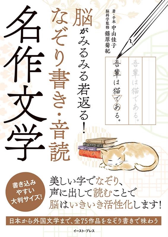 脳がみるみる若返る!なぞり書き・音読 名作文学 脳がみるみる若返る!なぞり書き・音読 名作文学