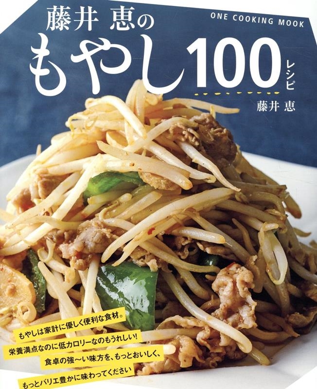 ƣ��äΤ�䤷100�쥷�� ONE COOKING MOOK[9784651204130]