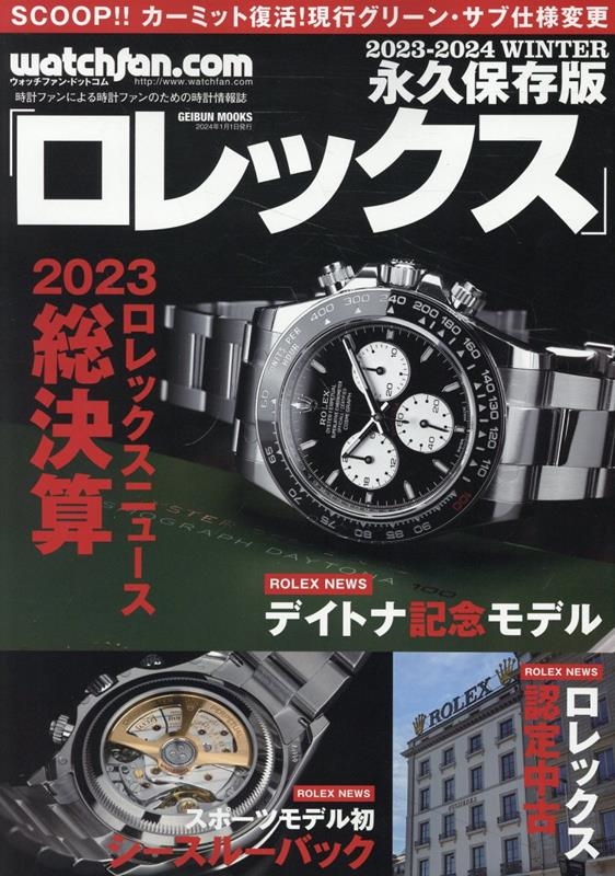 ロレックス 雑誌 本の人気商品・通販・価格比較 - 価格.com