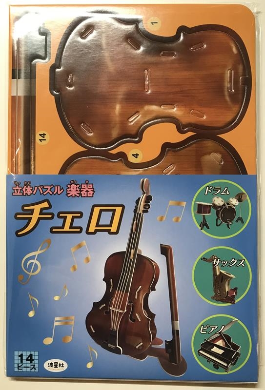 立体パズル 楽器 チェロ 立体パズル 楽器 チェロ