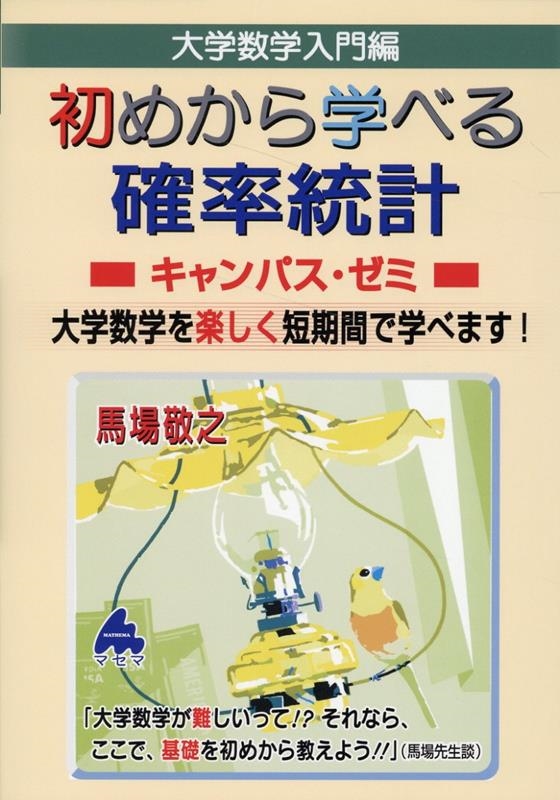 大学への確率・統計 大学への確率・統計 大学への数学シリーズ 大学