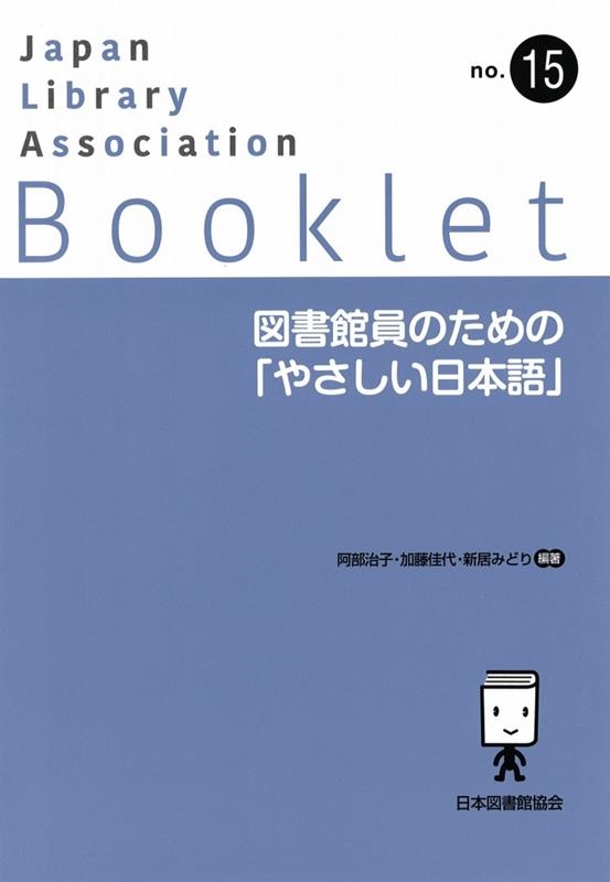 /޽۰ΤΡ֤䤵ܸ JLA Booklet 15[9784820423072]