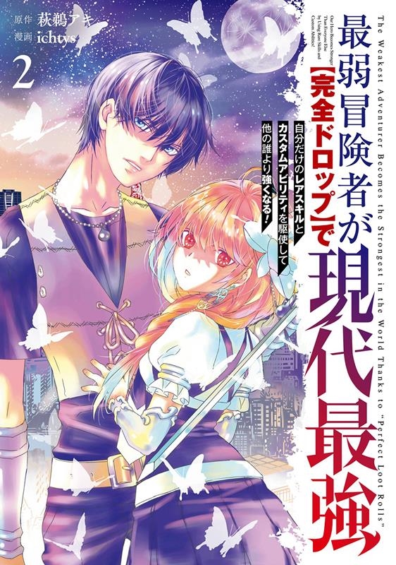 最弱冒険者が【完全ドロップ】で現代最強 自分だけのレアスキル ガンガンコミックスONLINE 最弱冒険者が【完全ドロップ】で現代最強 自分だけのレアスキル ガンガンコミックスONLINE