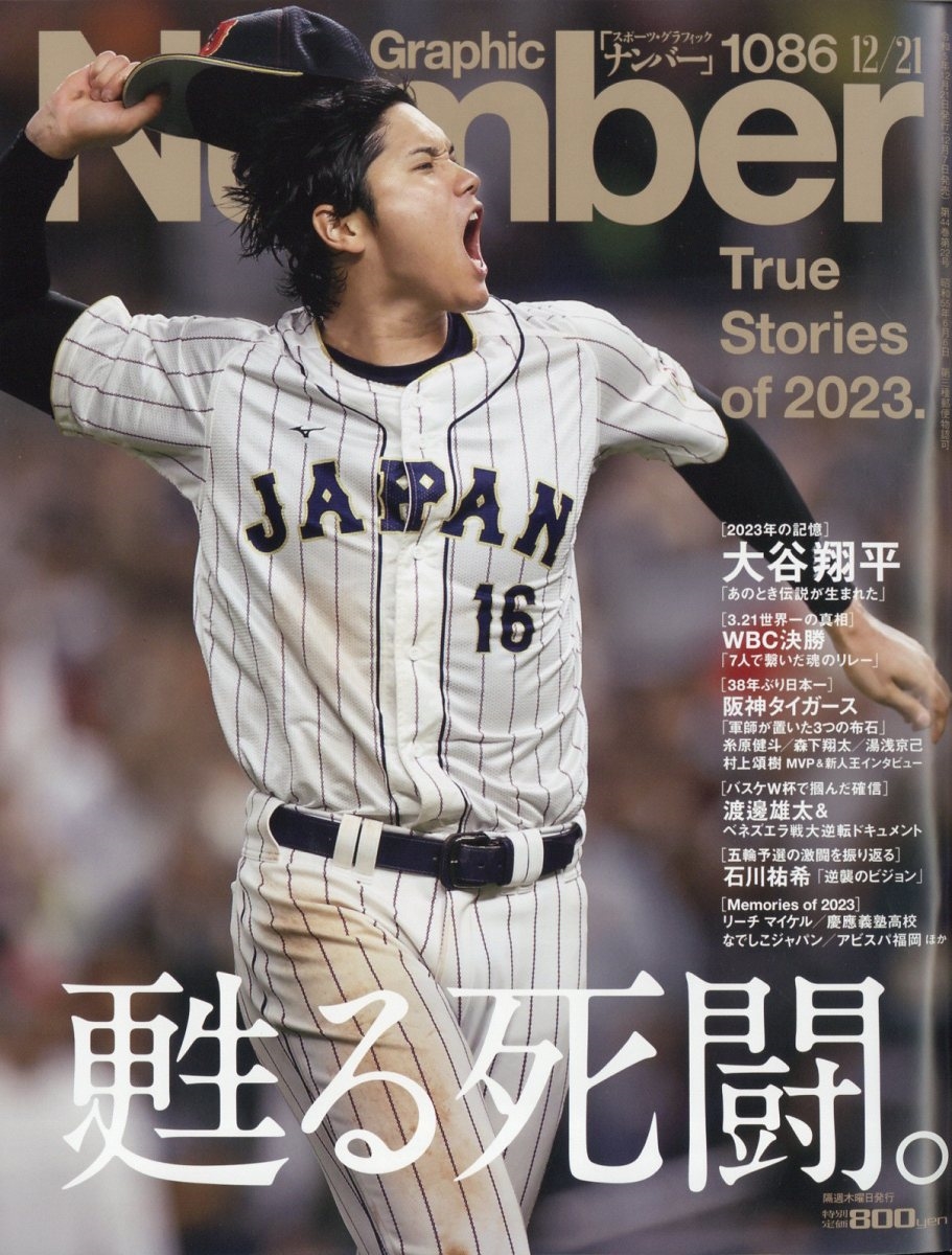 number 雑誌 人気 オリンピック