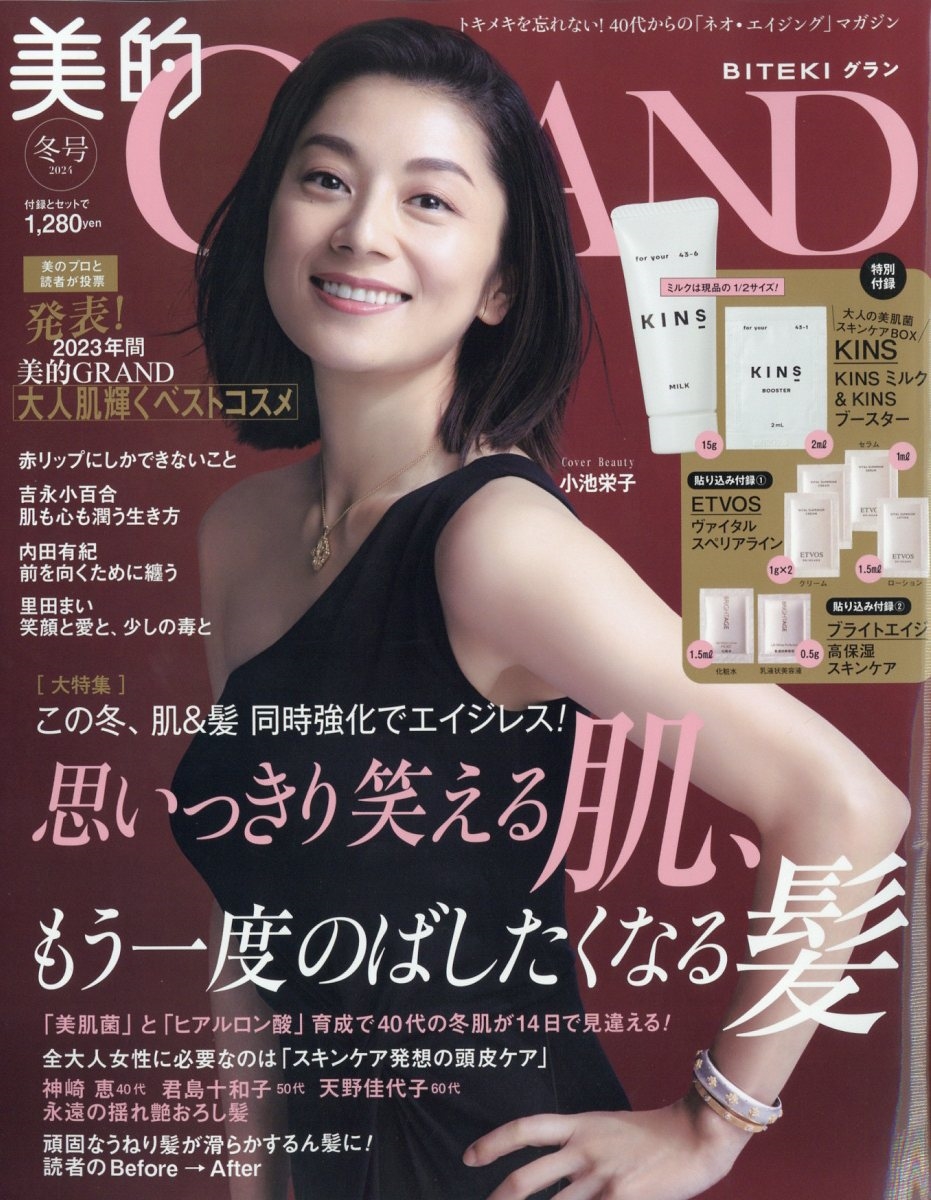 美的GRAND(グラン) 2024年 01月号 [雑誌]