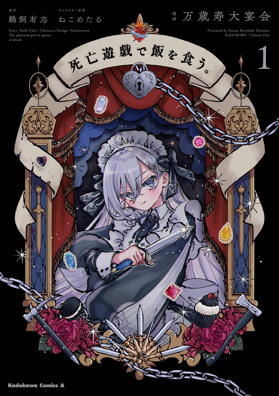 死亡遊戯で飯を食う。 1 Kadokawa Comics A 死亡遊戯で飯を食う。 1 Kadokawa Comics A