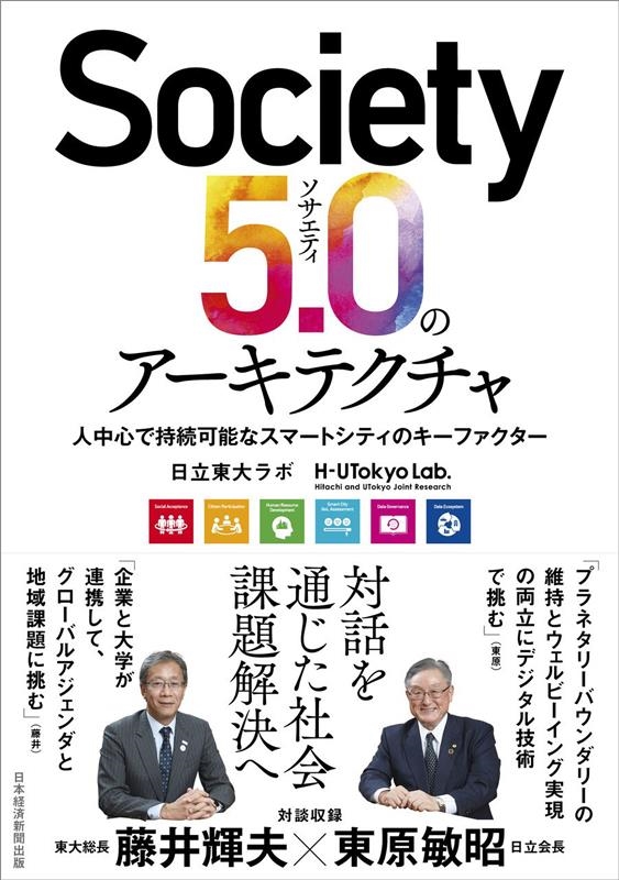 Ω/Society5.0Υƥ 濴ǻ³ǽʥޡȥƥΥե[9784296115631]