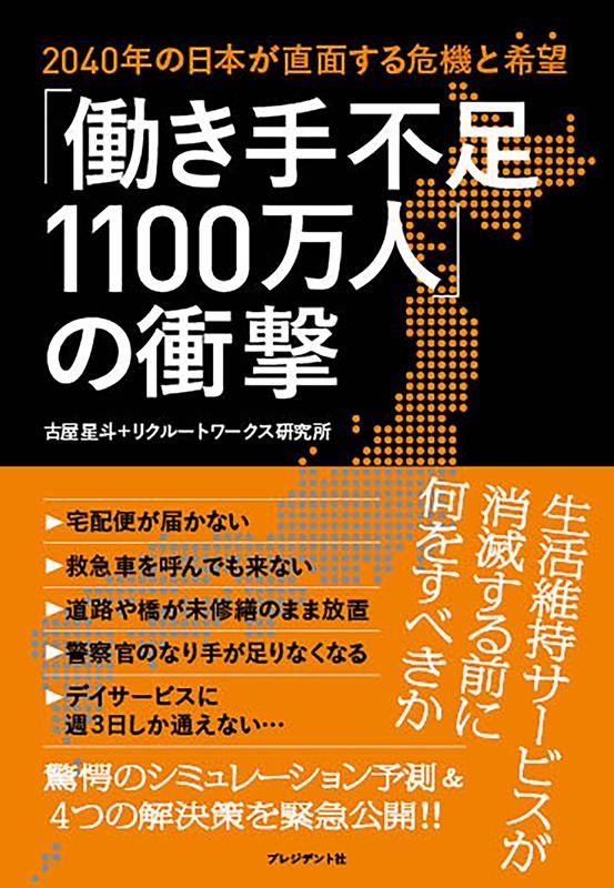 「働き手不足1100万人」の衝撃 2040年の日本が直面する危機と〝希望〟 「働き手不足1100万人」の衝撃 2040年の日本が直面する危機と〝希望〟