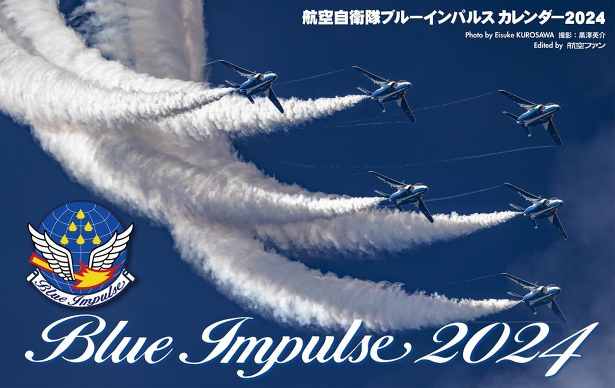 航空自衛隊ブルーインパルスカレンダー2024 航空自衛隊ブルーインパルスカレンダー2024
