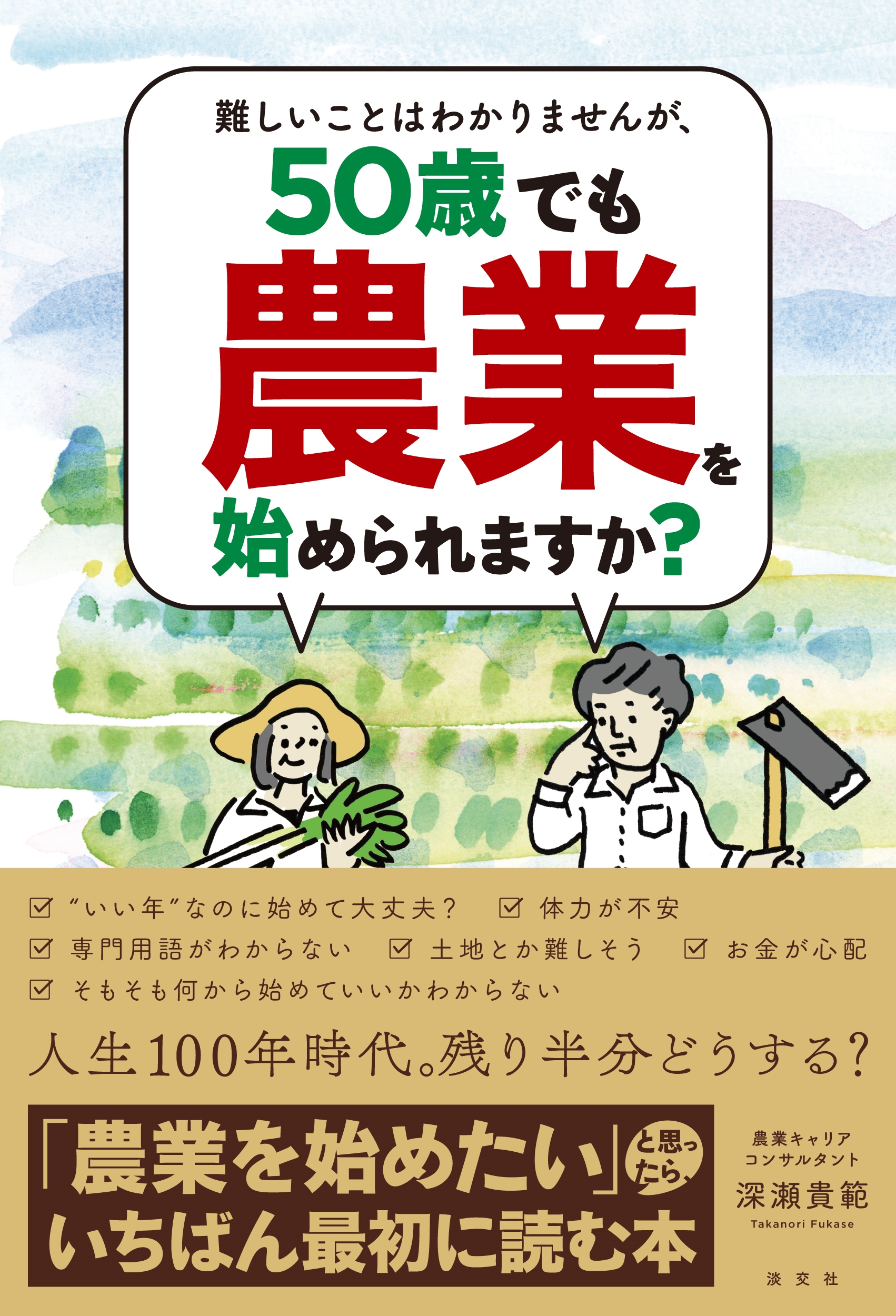 dショッピング |深瀬貴範 「難しいことはわかりませんが、50歳でも農業を始められますか?」 Book | カテゴリ：音楽 その他の販売できる商品 |  タワーレコード (0086296418)|ドコモの通販サイト