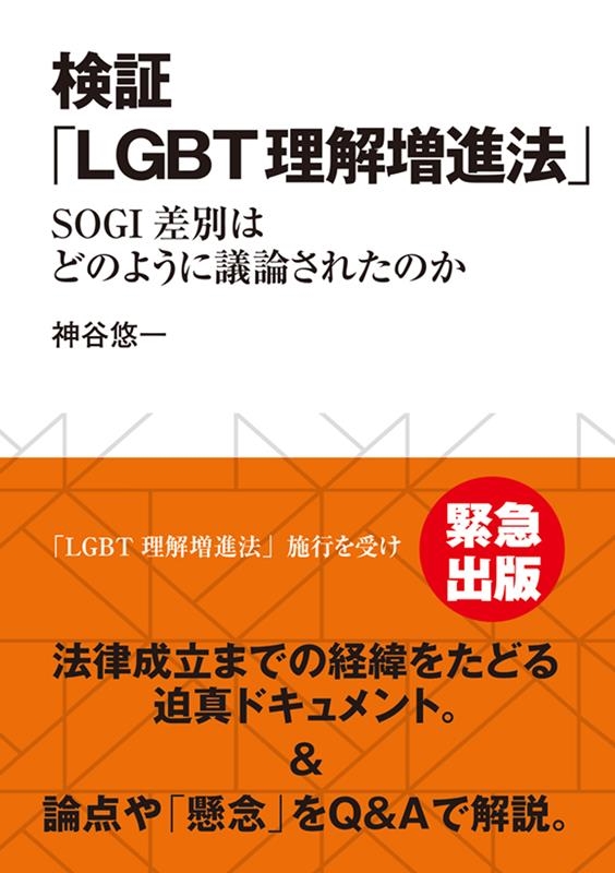 TOWER RECORDS ONLINE㤨ֿëͪ/ڡLGBTˡ SOGI̤ϤɤΤ褦˵줿Τ[9784780312980]פβǤʤ1,320ߤˤʤޤ