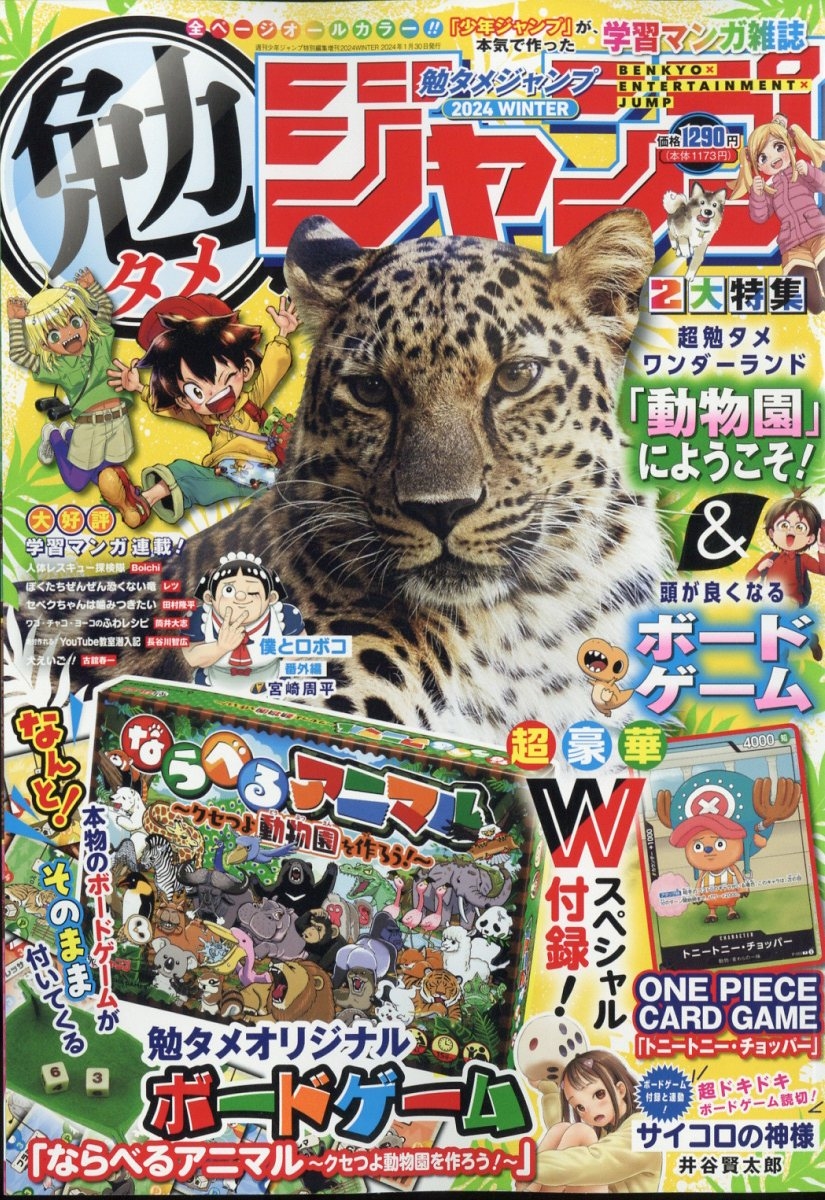 dショッピング |「増刊週刊少年ジャンプ 勉タメジャンプ 2024年 1／30号 [雑誌]」 Magazine | カテゴリ：音楽  その他の販売できる商品 | タワーレコード (0086233120)|ドコモの通販サイト