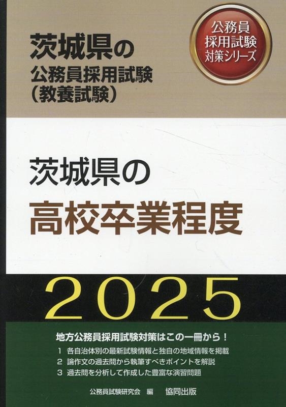 協同出版発行者カナ鳥取県の高校卒業程度 ２０１６年度版/協同出版 ...
