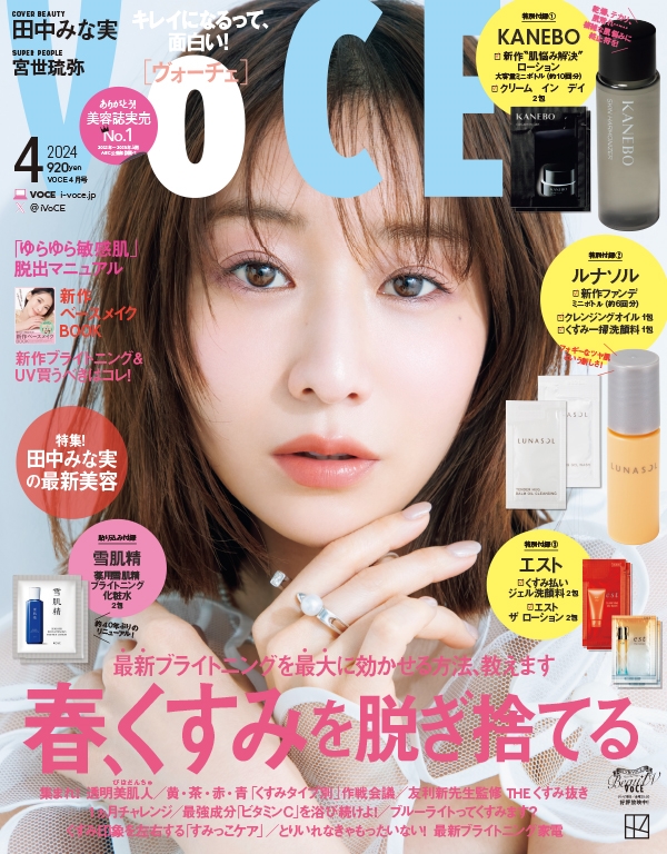 VoCE (ヴォーチェ) 2024年 04月号 [雑誌]