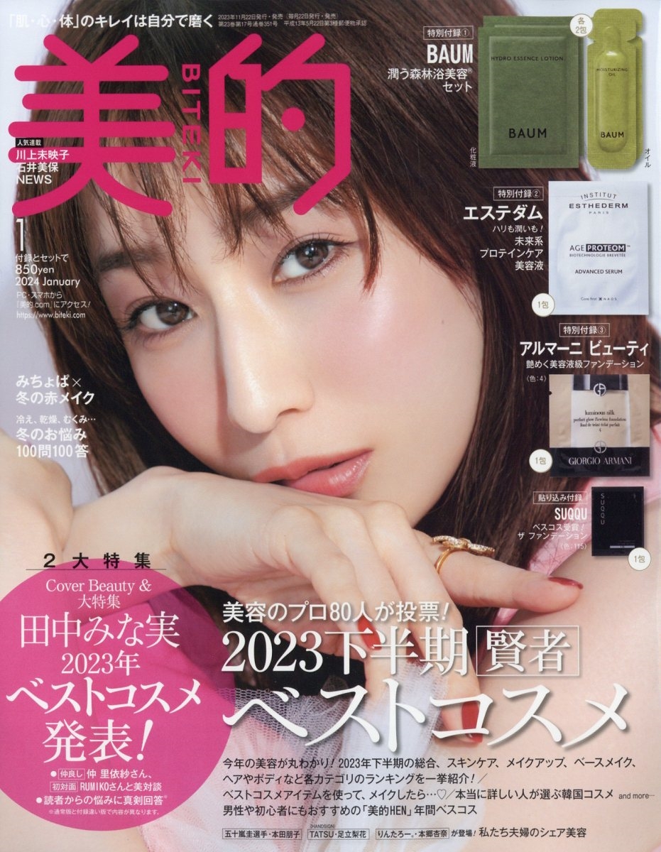 BITEKI (美的) 2024年 01月号 [雑誌]