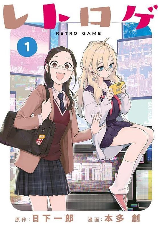 レトロゲ 1 ヤングマガジンKC レトロゲ 1 ヤングマガジンKC