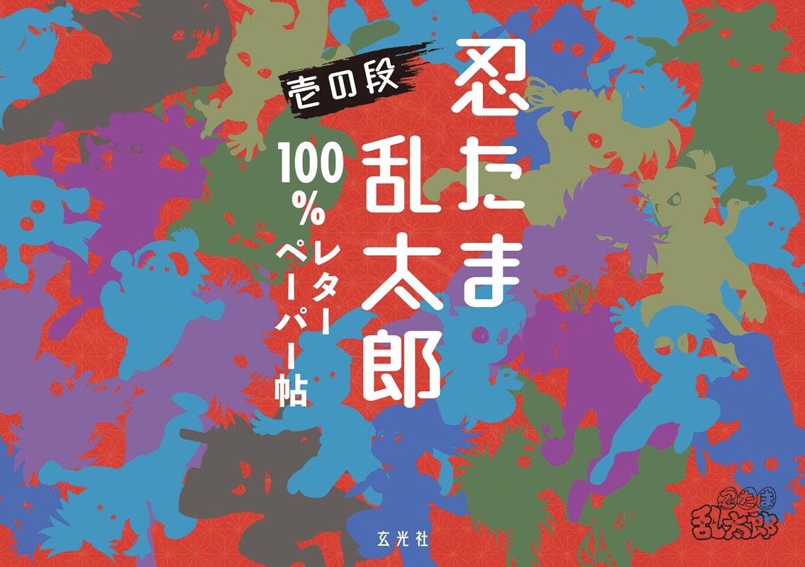 ǦϺ 100%쥿ڡѡġ [9784768318560]