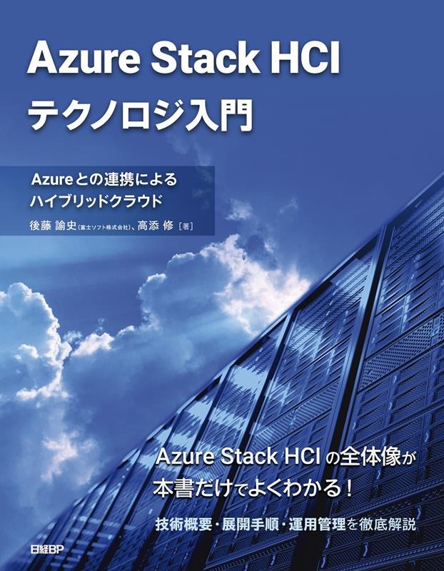 TOWER RECORDS ONLINE㤨ָƣ͡/Azure Stack HCIƥΥ AzureȤϢȤˤϥ֥åɥ饦[9784296080359]פβǤʤ5,280ߤˤʤޤ