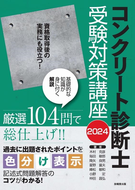 dショッピング |木村克彦 「コンクリート診断士受験対策講座 2024」 Book | カテゴリ：音楽 その他の販売できる商品 | タワーレコード  (0086265922)|ドコモの通販サイト